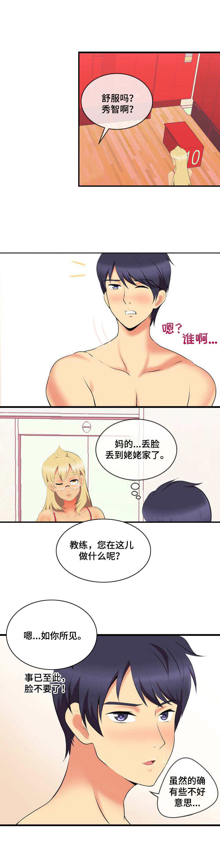 泳池教练漫画,第3章：狗男人3图