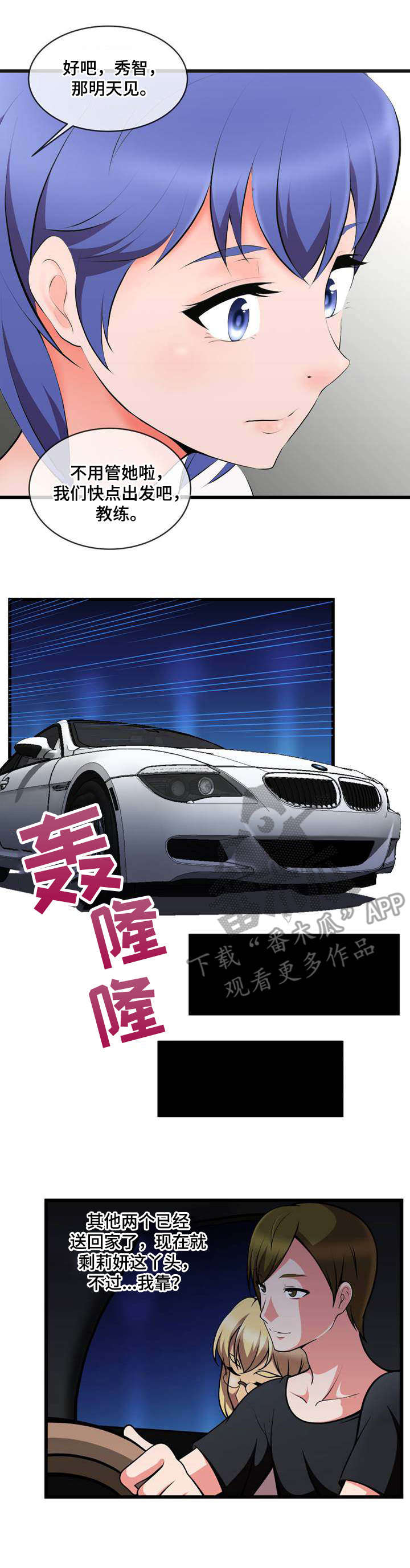 泳池教练漫画,第20章：白捡一样3图