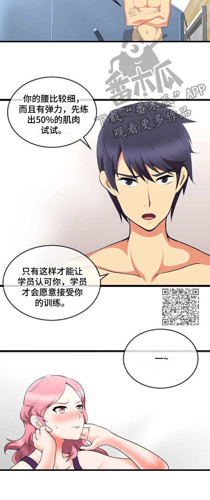 泳池教练漫画,第15章：特训5图