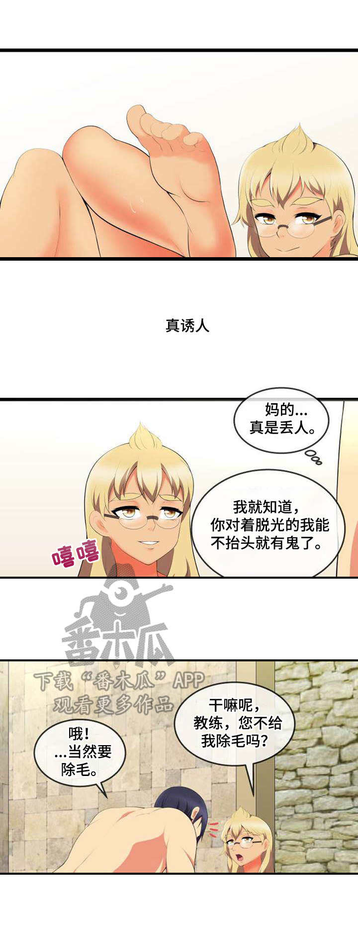 泳池教练漫画,第10章：怀疑2图