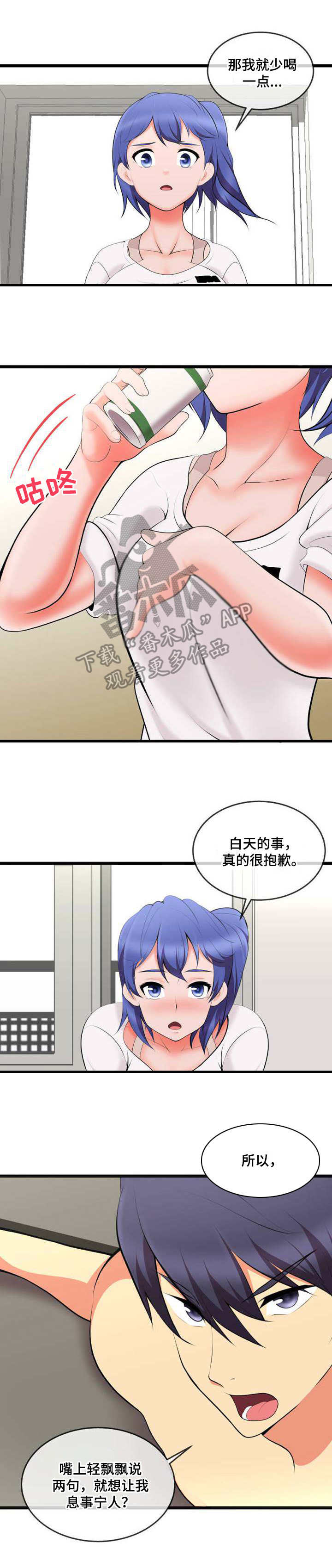 泳池教练漫画,第13章：威逼利诱4图