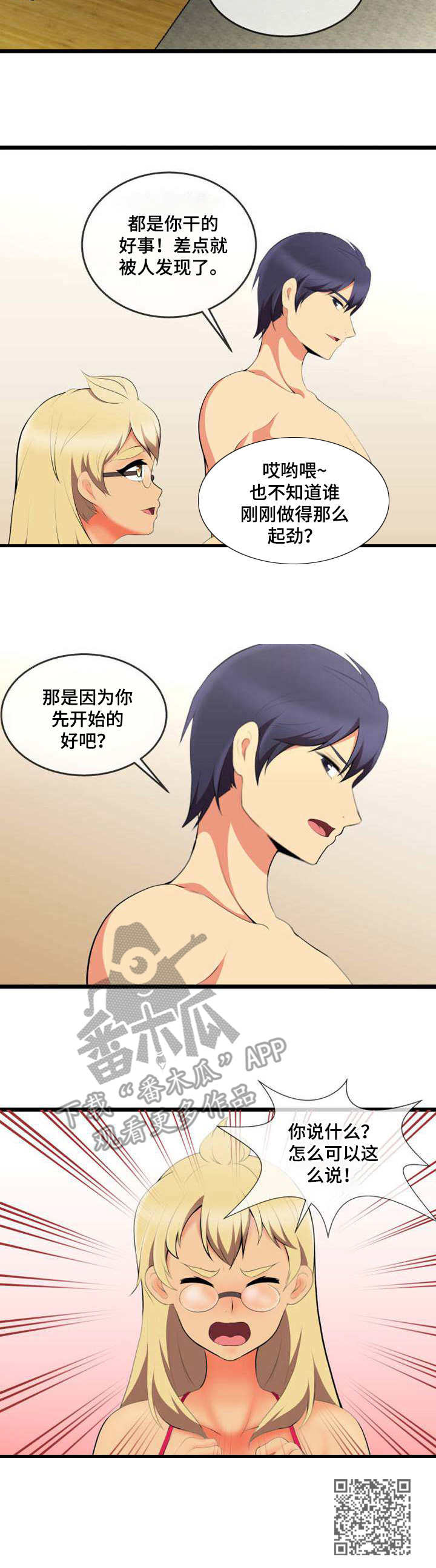 泳池教练漫画,第10章：怀疑5图