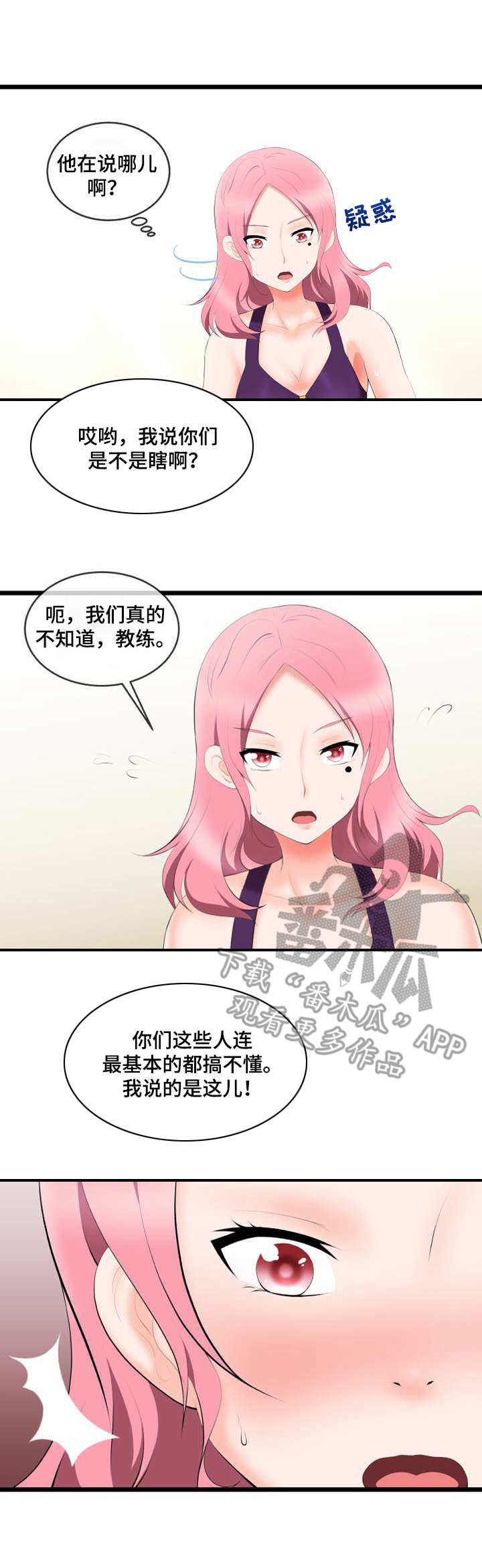泳池教练漫画,第8章：不顺眼1图
