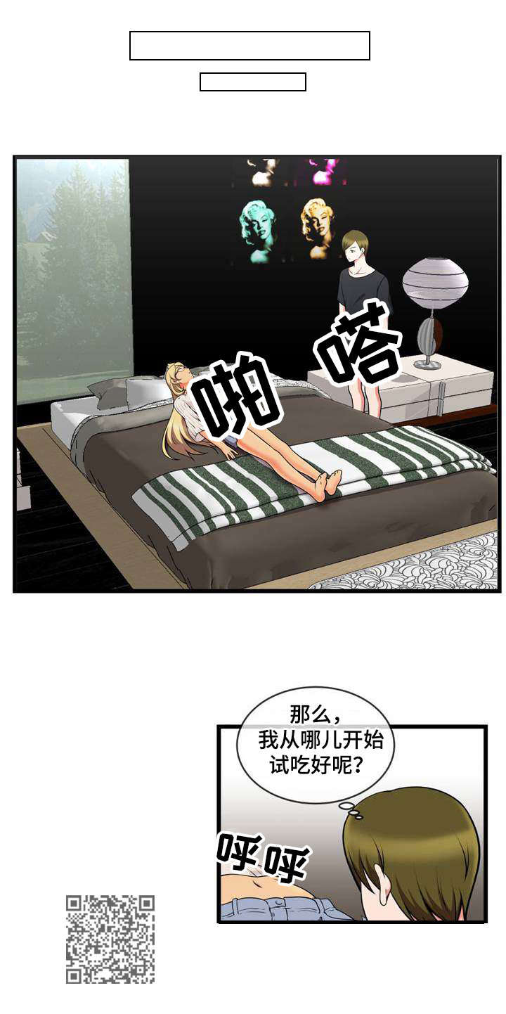 泳池教练漫画,第20章：白捡一样5图