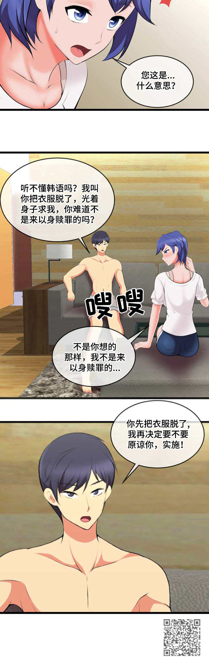 泳池教练漫画,第13章：威逼利诱1图