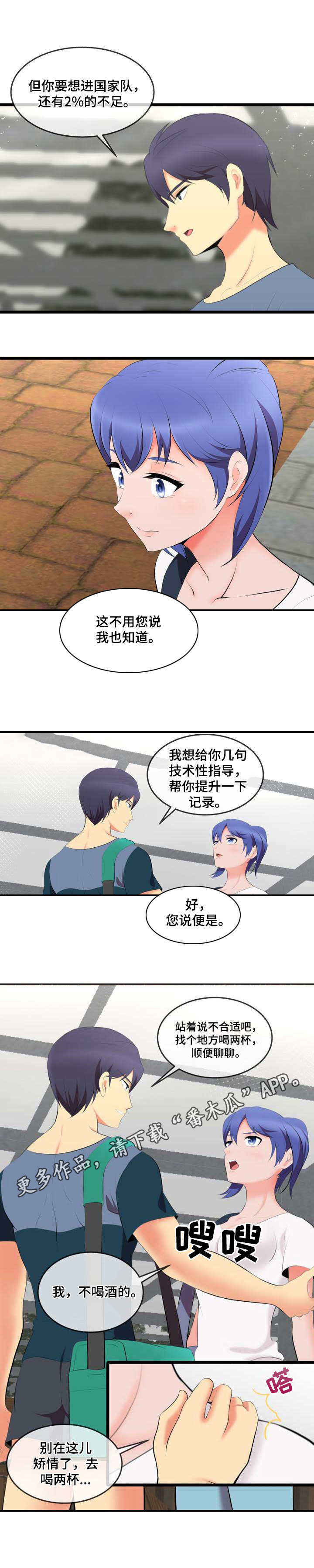 泳池教练漫画,第4章：外卖3图