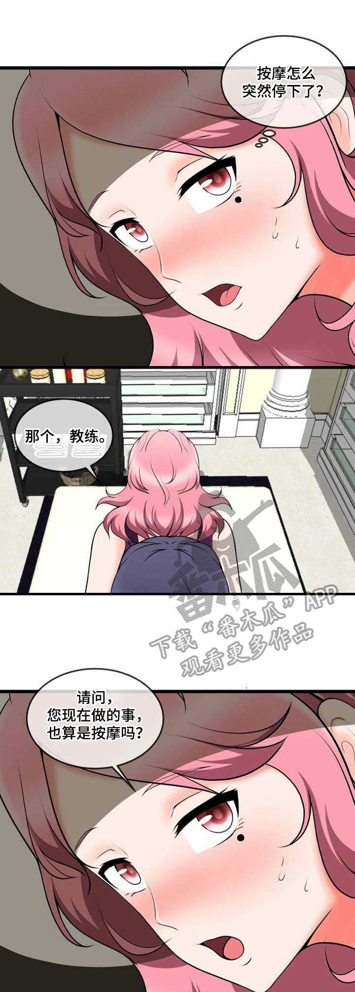 泳池教练漫画,第16章：诱惑5图