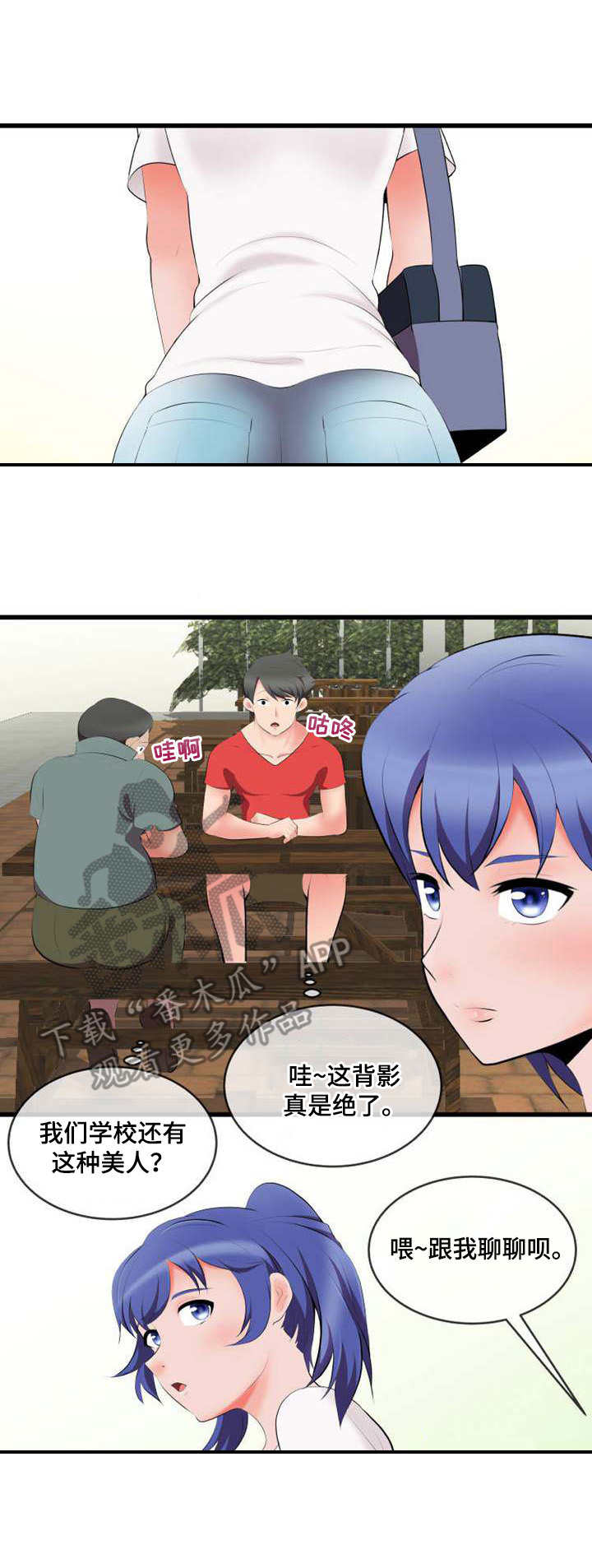 泳池教练漫画,第4章：外卖1图