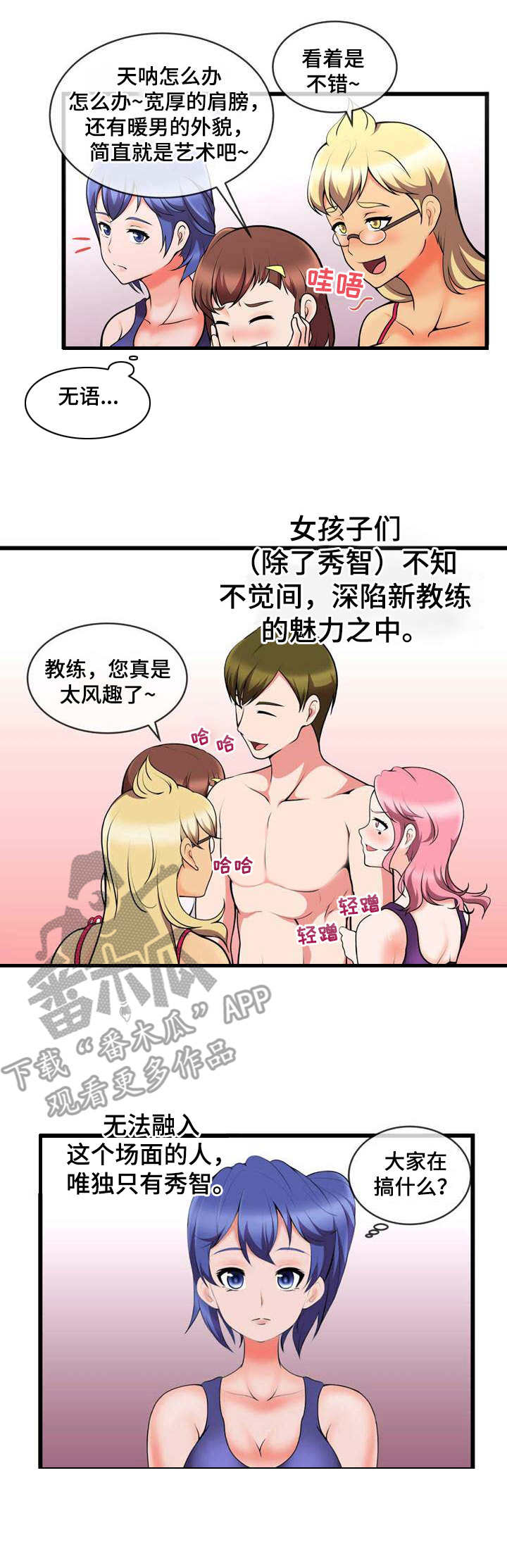 泳池教练漫画,第19章：再次换人1图
