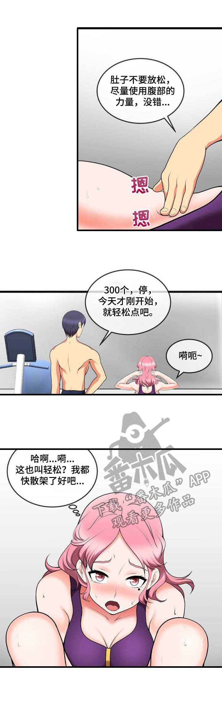泳池教练漫画,第15章：特训1图