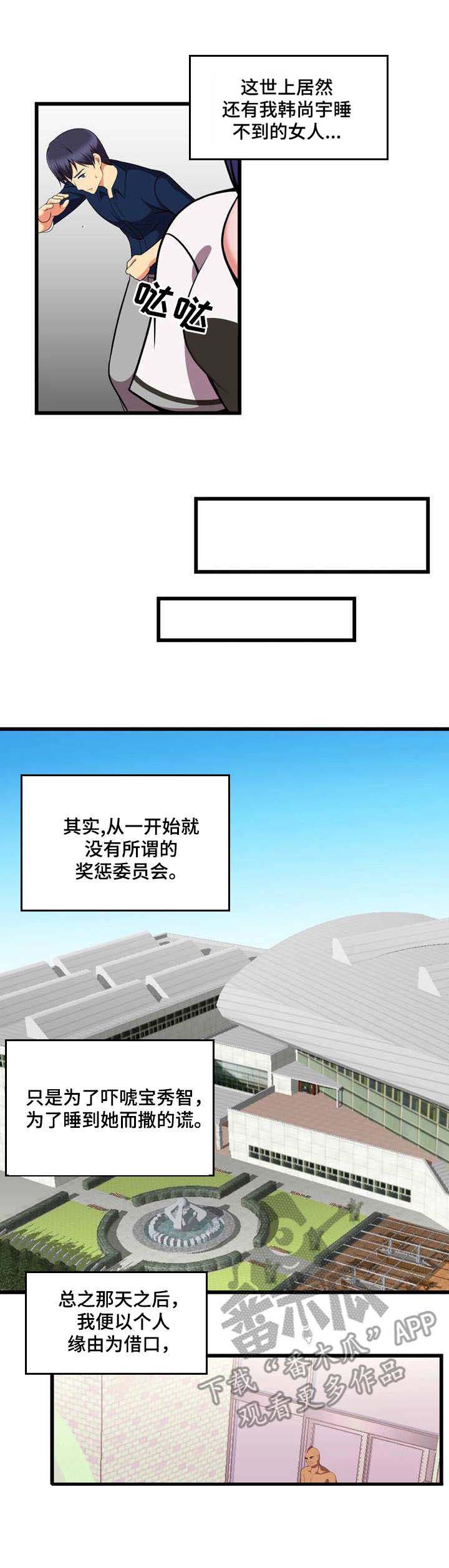 泳池教练漫画,第19章：再次换人2图