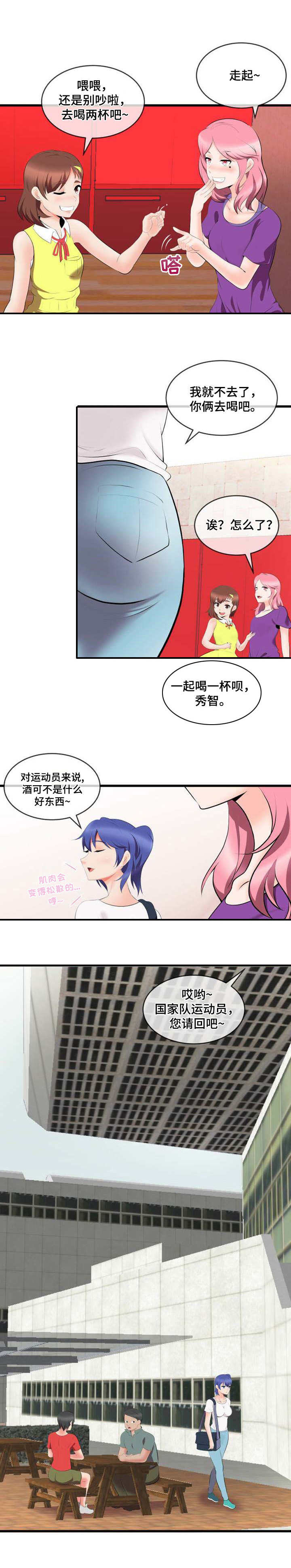 泳池教练漫画,第3章：狗男人4图