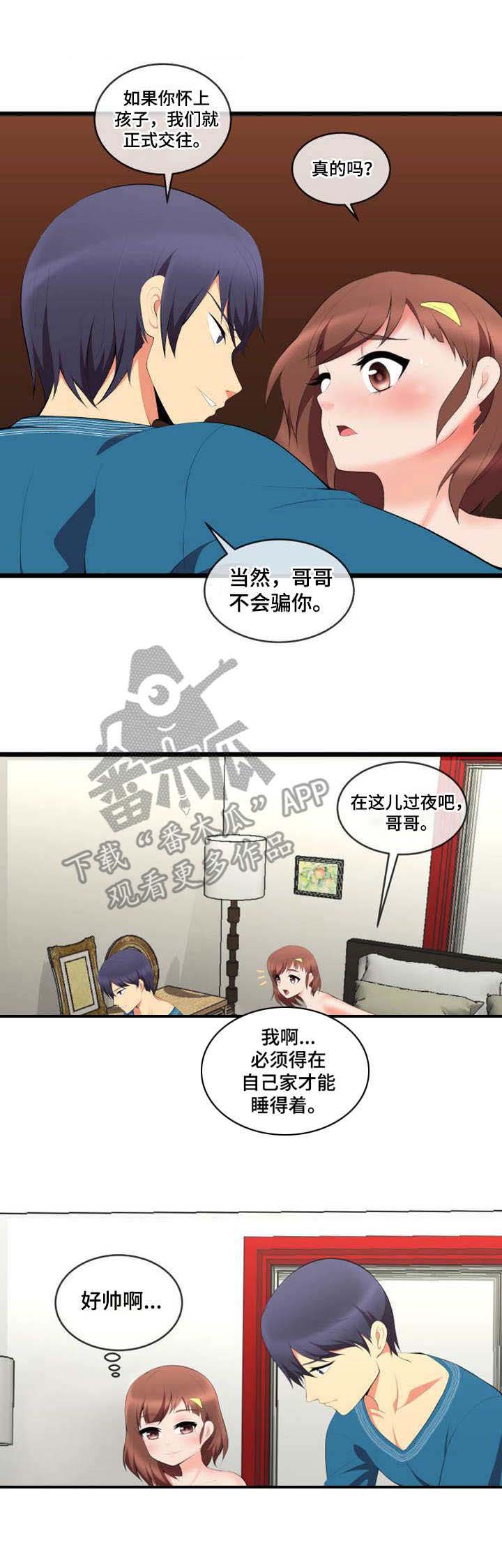 泳池教练漫画,第7章：比试1图