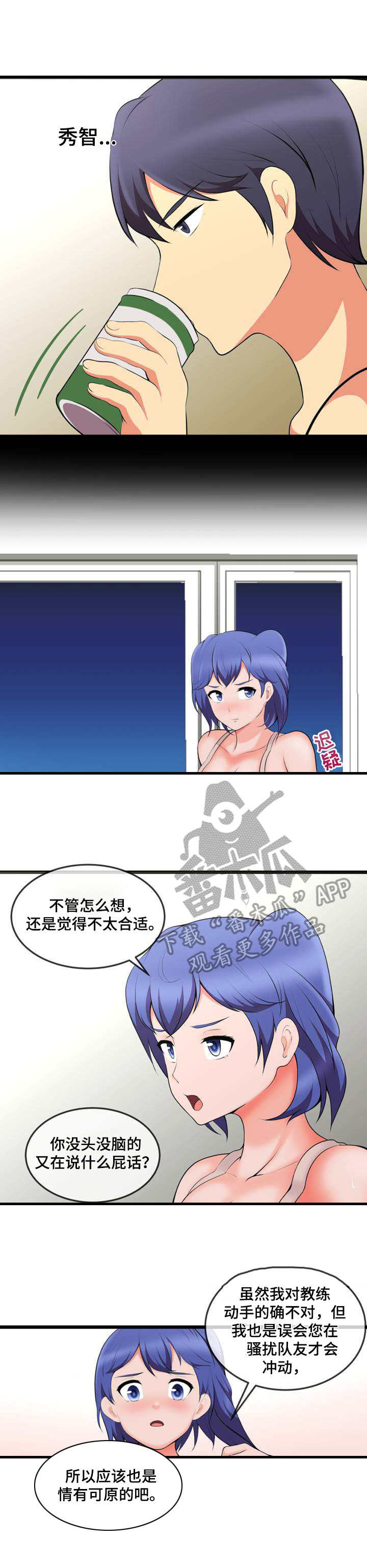 泳池教练漫画,第14章：计划2图