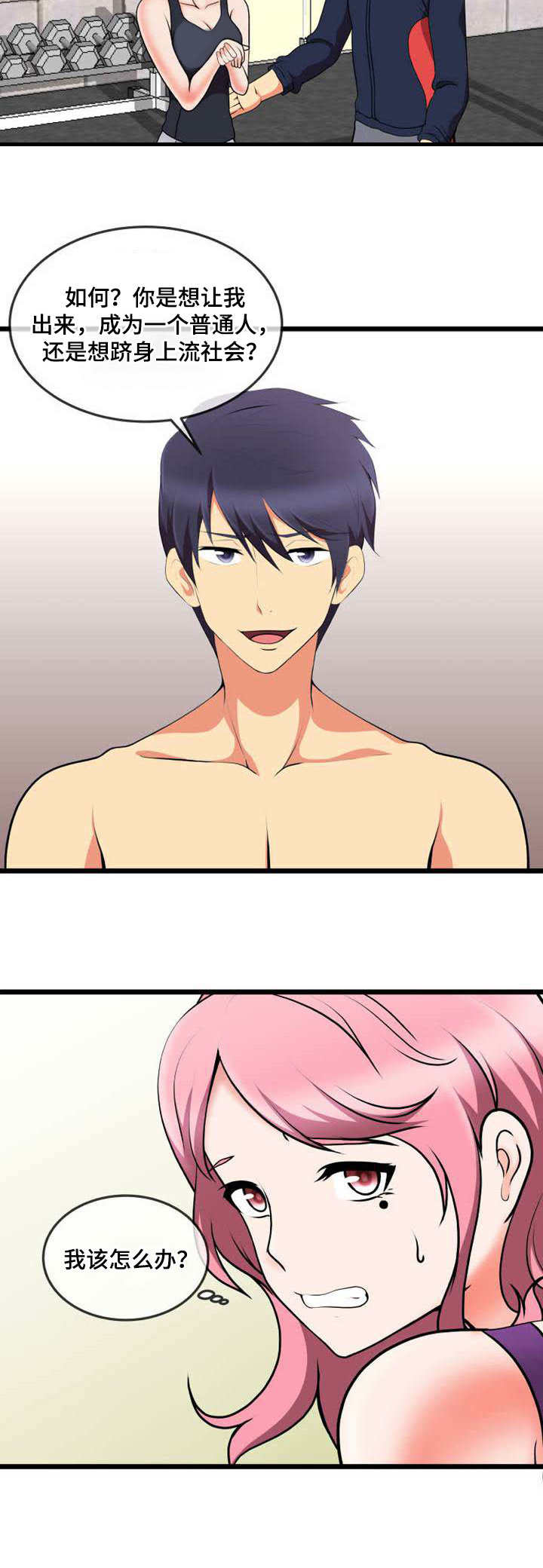 泳池教练漫画,第16章：诱惑1图