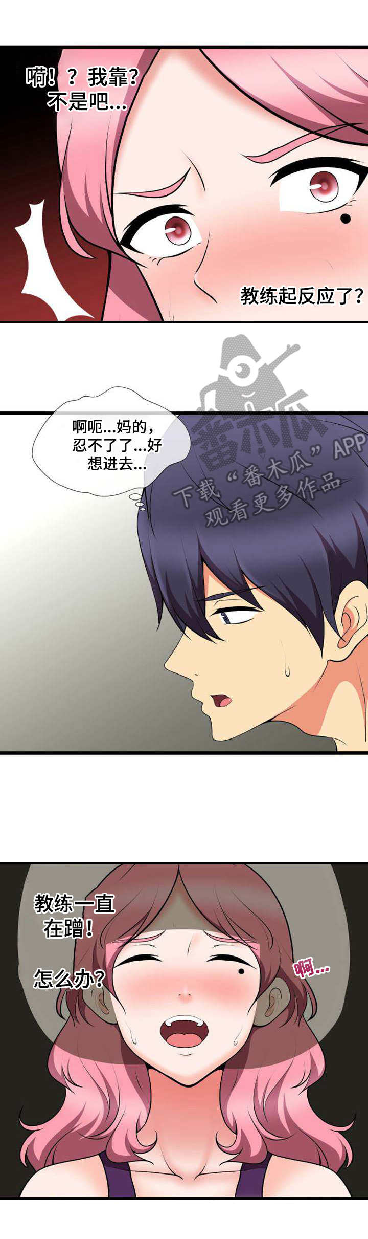 泳池教练漫画,第16章：诱惑2图