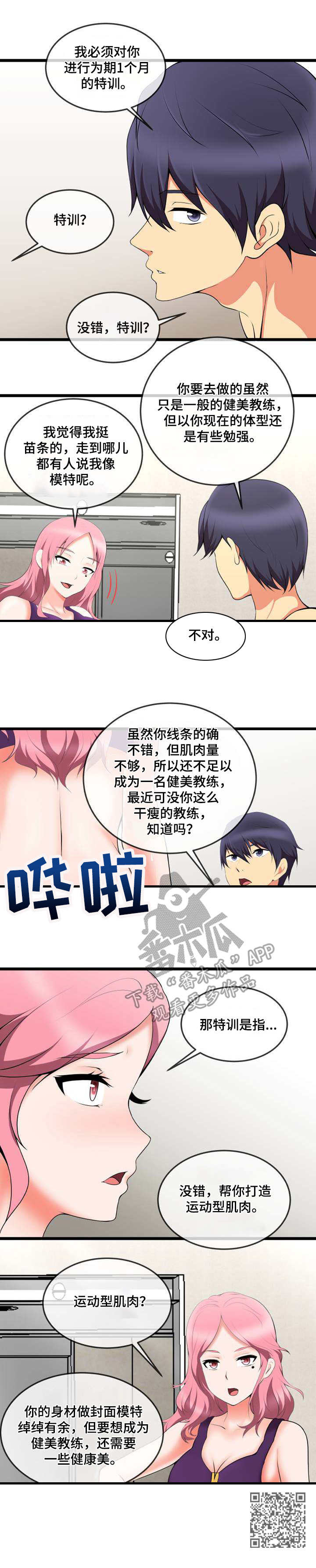 泳池教练漫画,第14章：计划5图