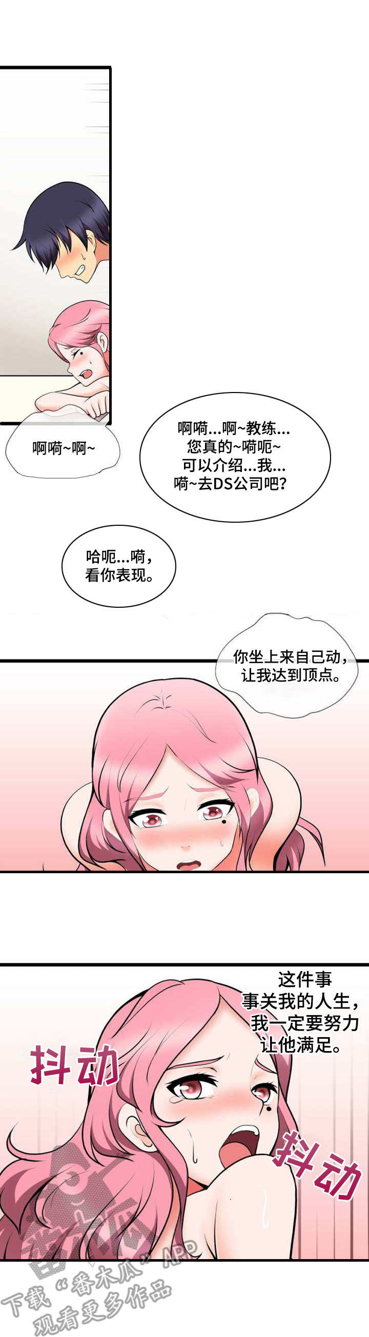 泳池教练漫画,第17章：还差一个2图