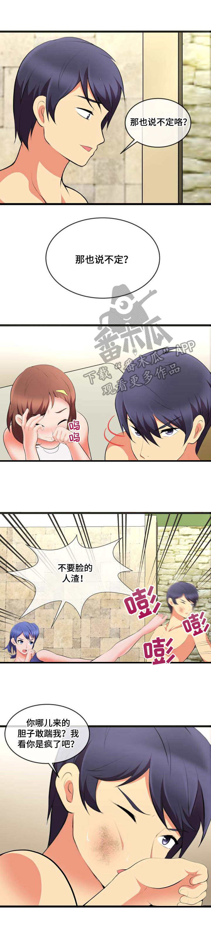泳池教练漫画,第11章：渣男4图