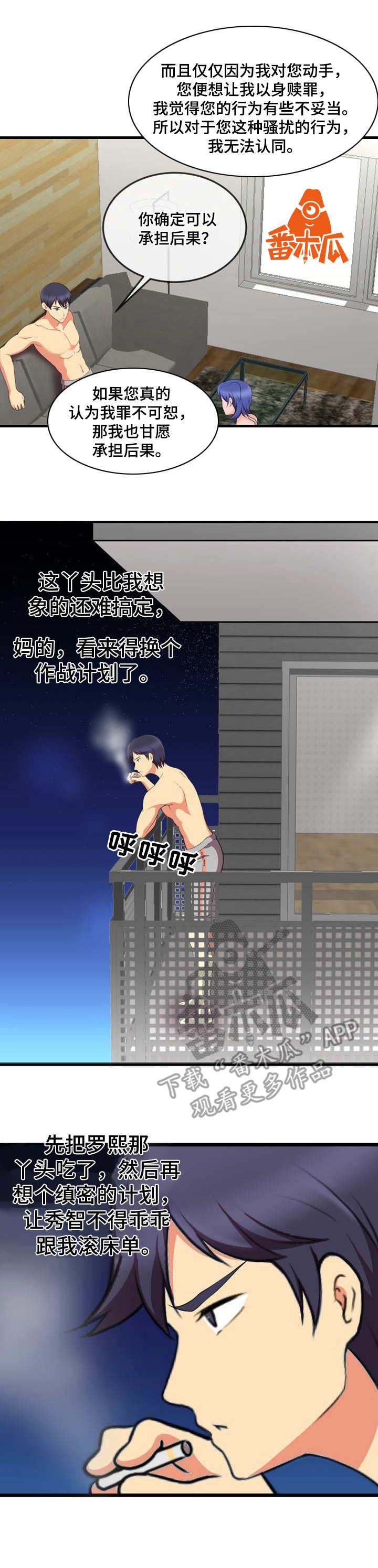 泳池教练漫画,第14章：计划3图