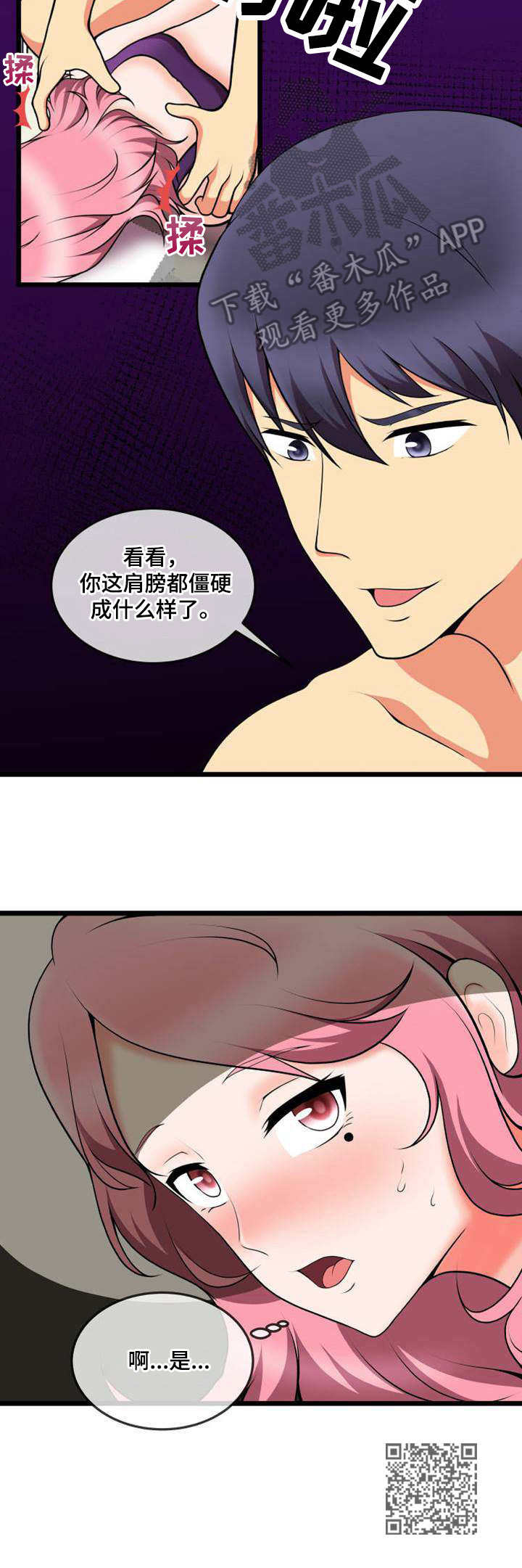 泳池教练漫画,第15章：特训5图
