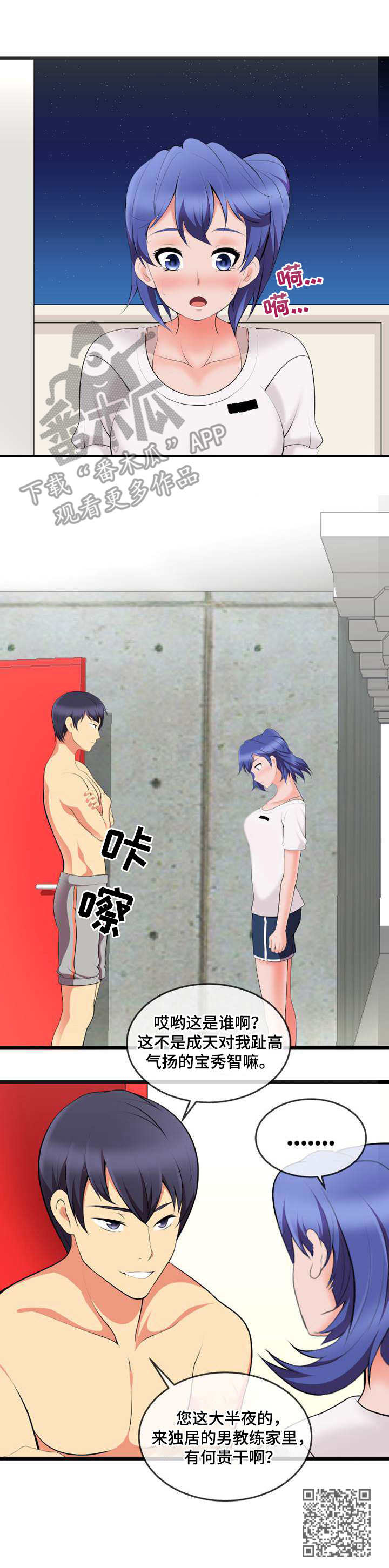 泳池教练漫画,第12章：送上门5图