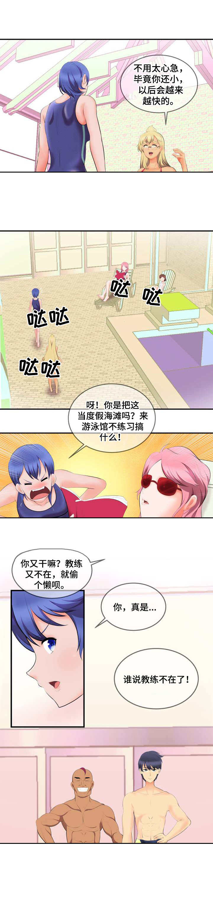 泳池教练漫画,第1章：新教练3图