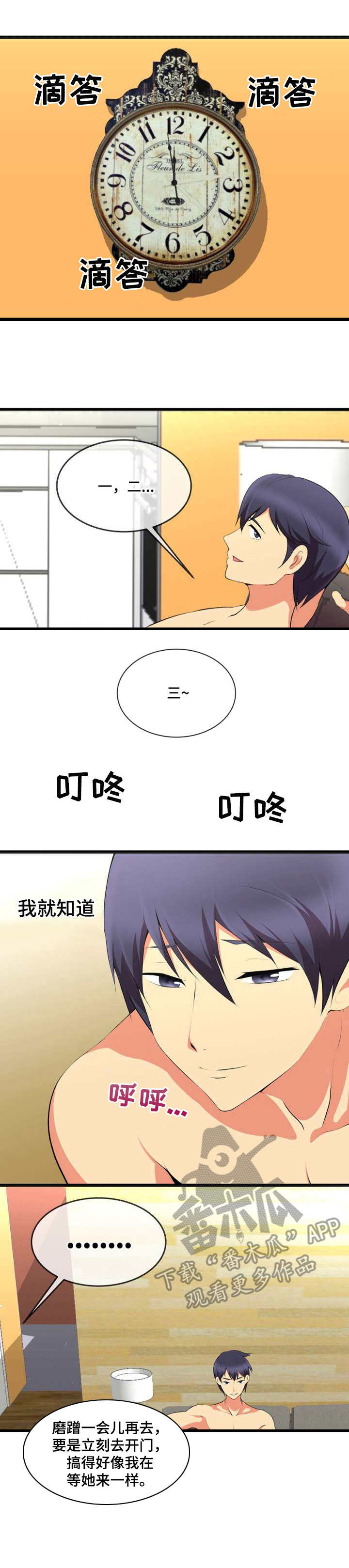 泳池教练漫画,第12章：送上门2图