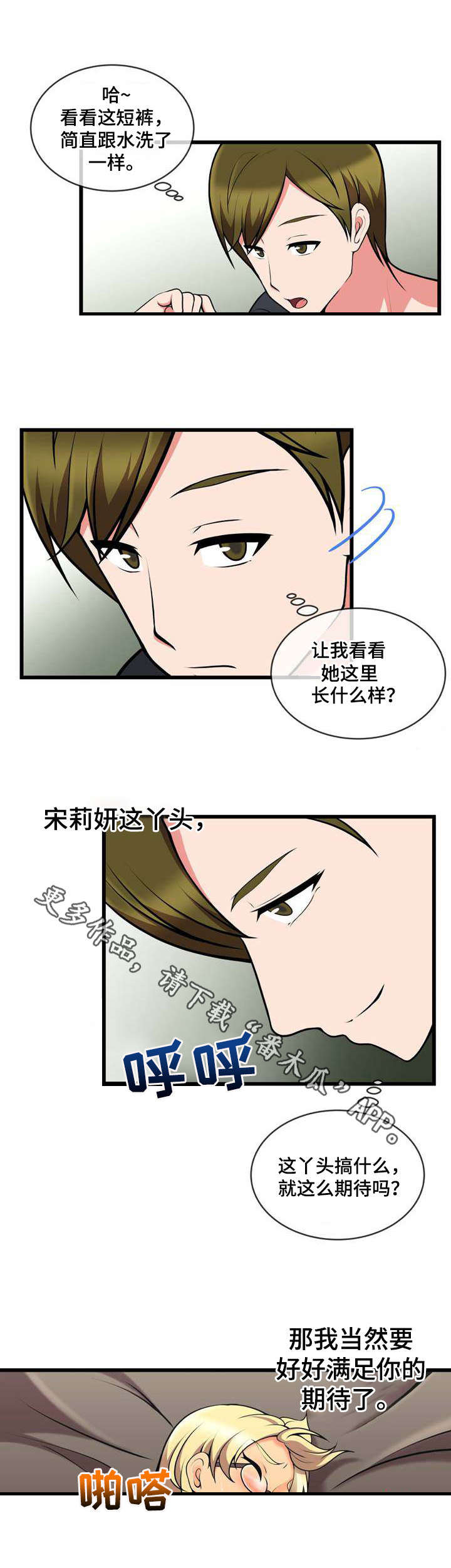 泳池教练漫画,第20章：白捡一样2图