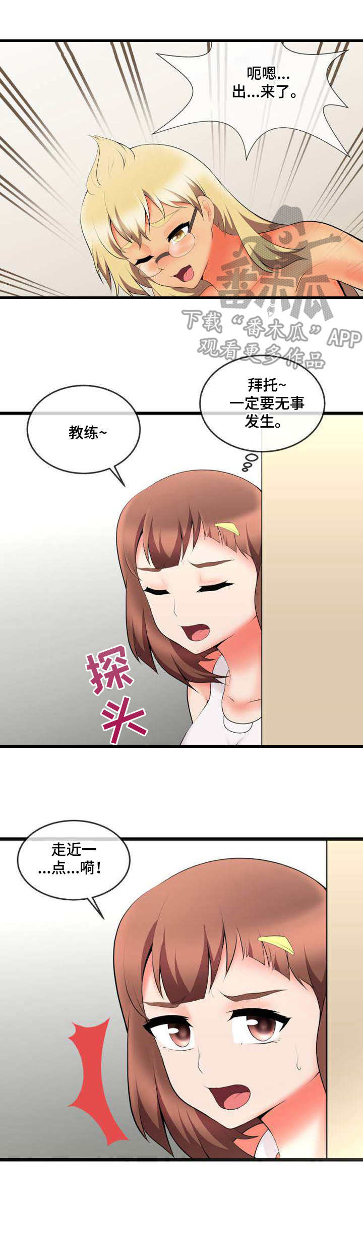 泳池教练漫画,第10章：怀疑2图