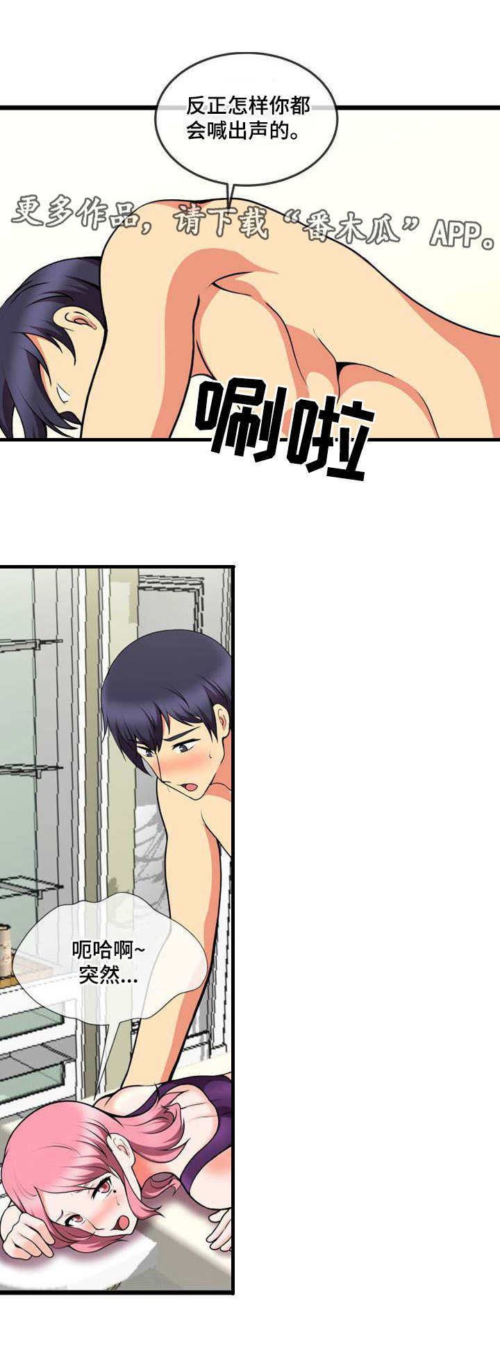 泳池教练漫画,第16章：诱惑2图