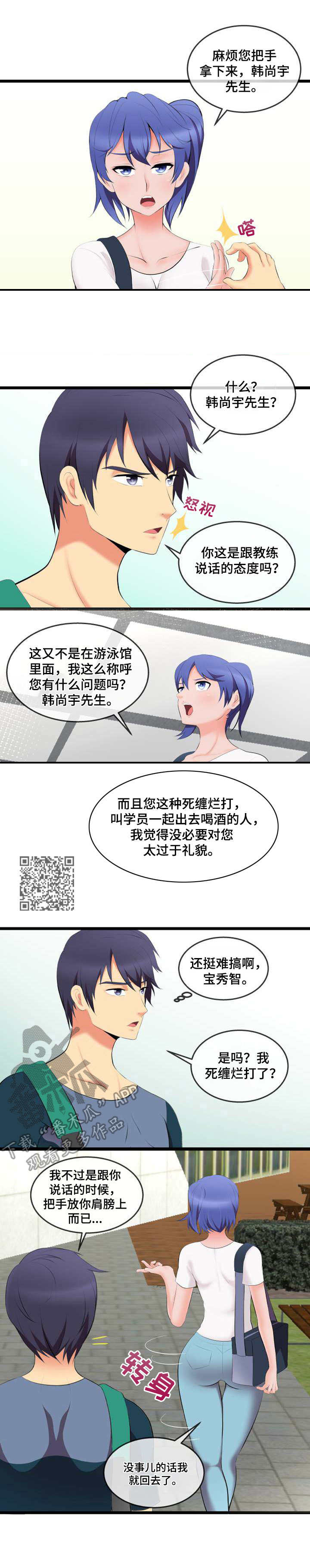 泳池教练漫画,第4章：外卖4图