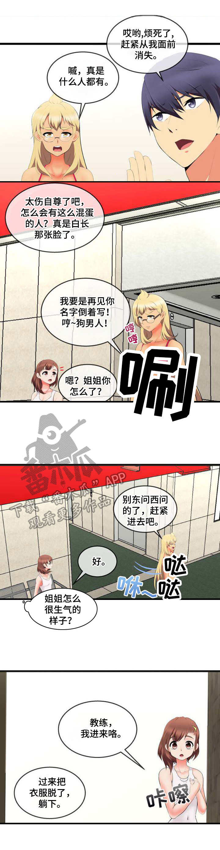 泳池教练漫画,第11章：渣男1图