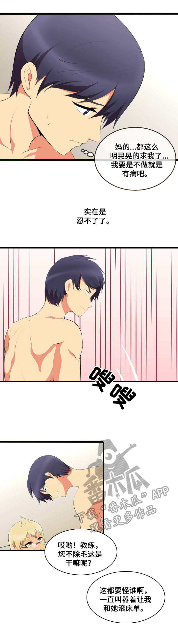 泳池教练漫画,第10章：怀疑3图