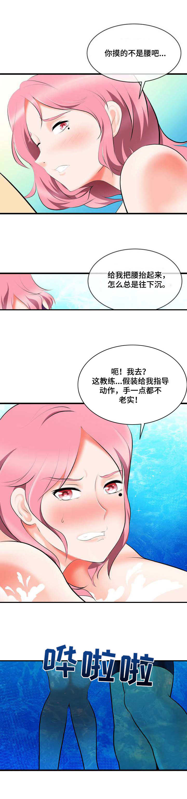 泳池教练漫画,第2章：真面目2图
