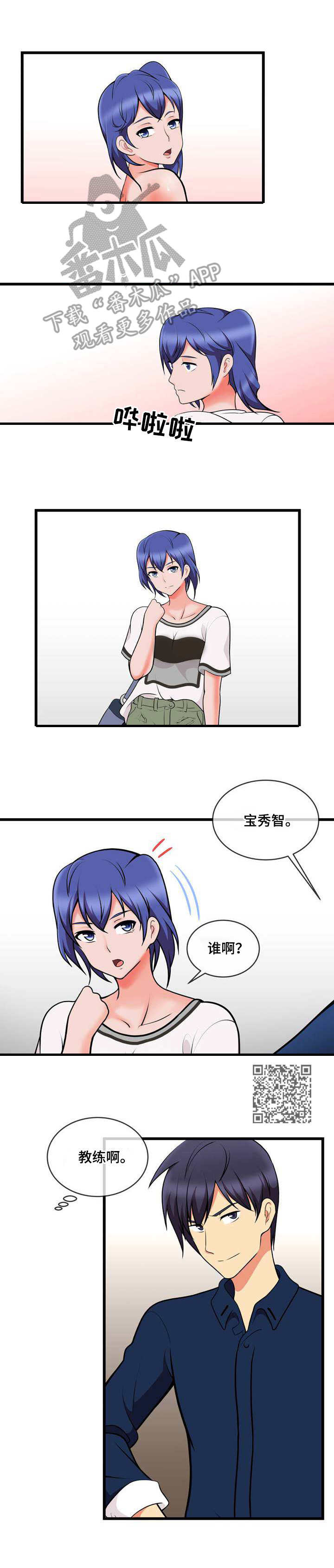 泳池教练漫画,第18章：一巴掌5图