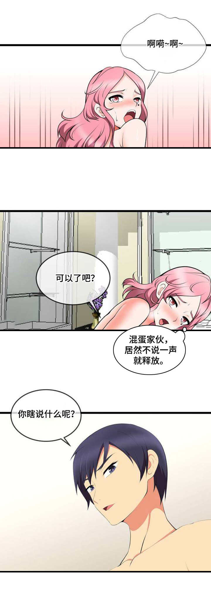 泳池教练漫画,第17章：还差一个3图
