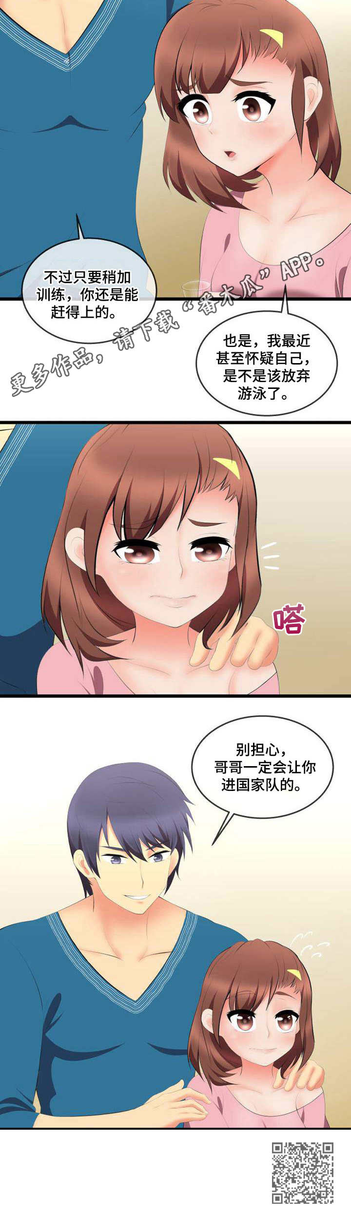 泳池教练漫画,第5章： 目标4图