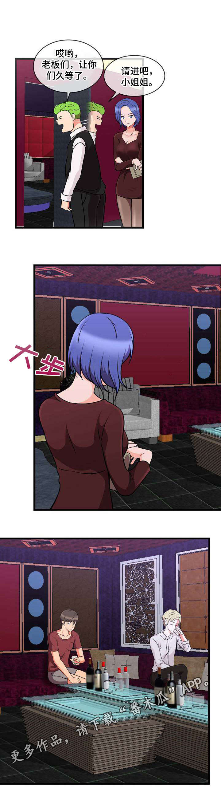 泳池教练漫画,第21章：狩猎4图