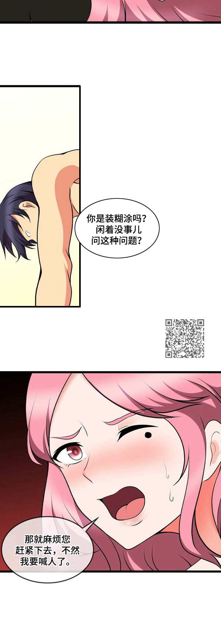 泳池教练漫画,第16章：诱惑1图