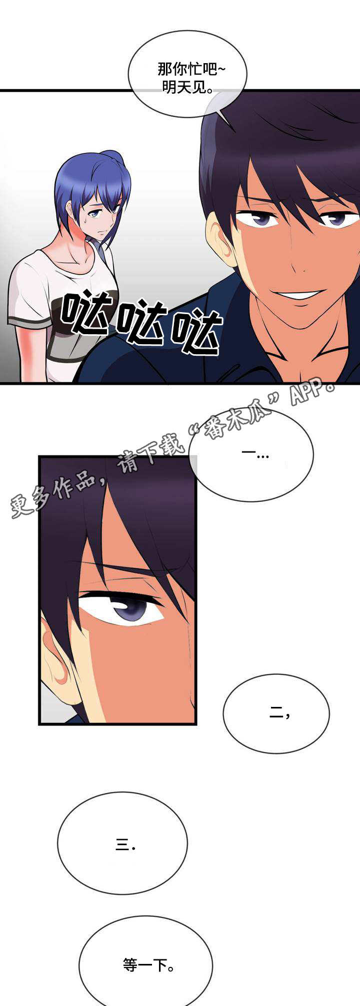 泳池教练漫画,第18章：一巴掌3图