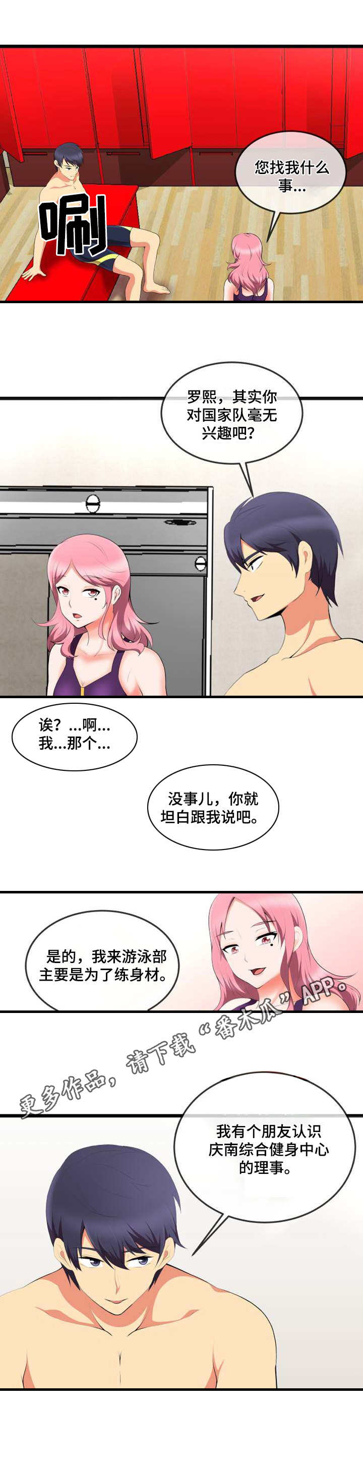 泳池教练漫画,第14章：计划2图