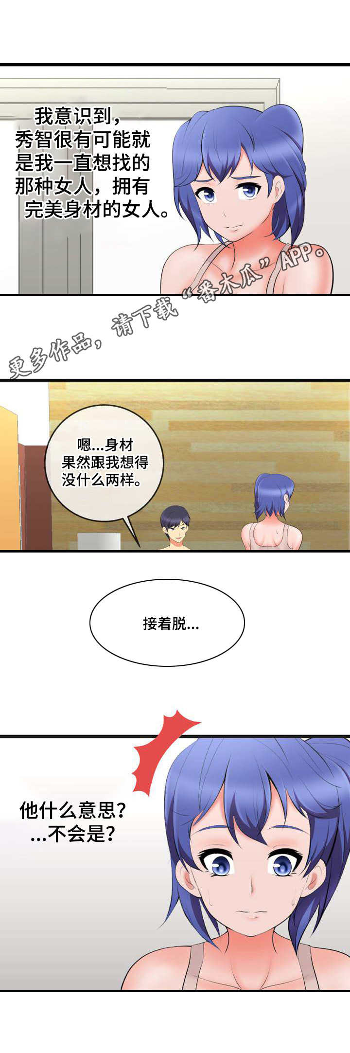 泳池教练漫画,第13章：威逼利诱4图