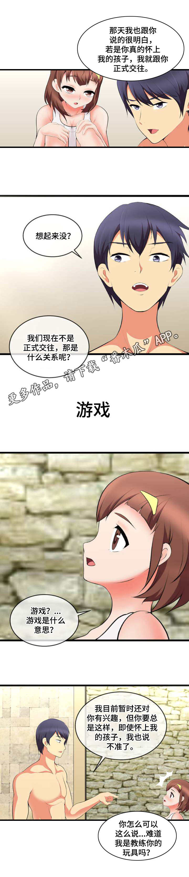 泳池教练漫画,第11章：渣男3图