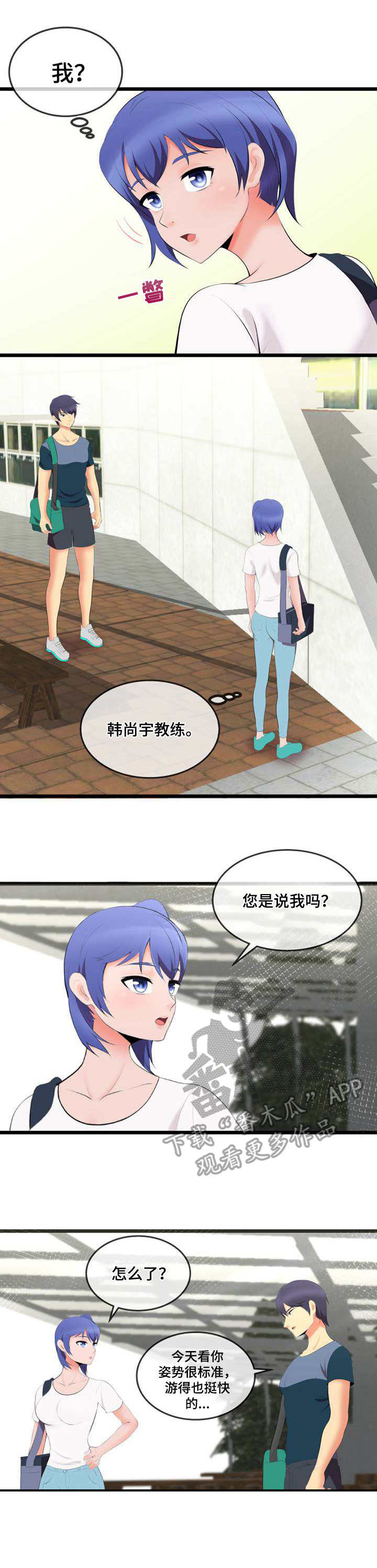 泳池教练漫画,第4章：外卖2图