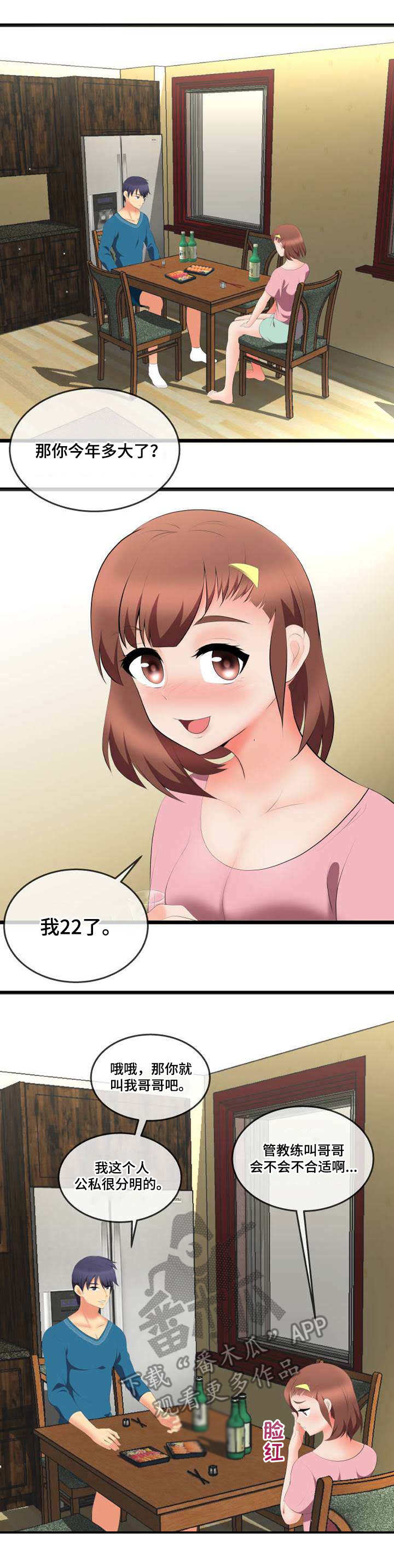 泳池教练漫画,第5章： 目标2图