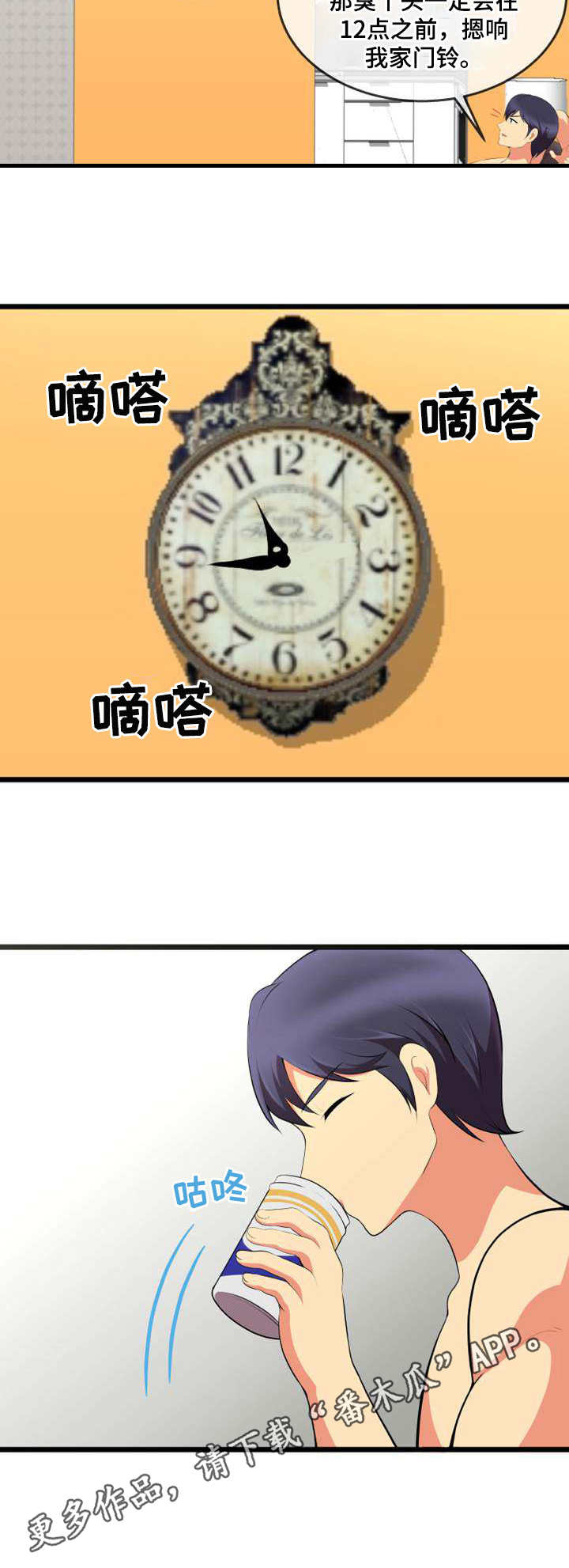 泳池教练漫画,第12章：送上门1图