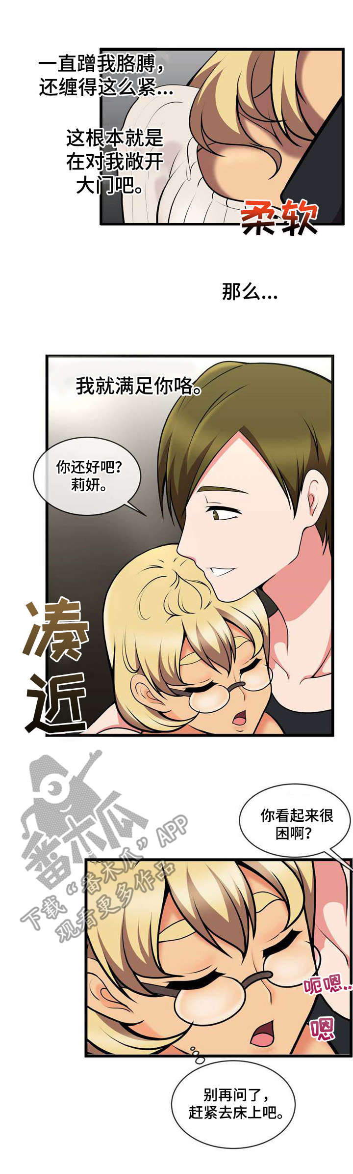 泳池教练漫画,第20章：白捡一样4图