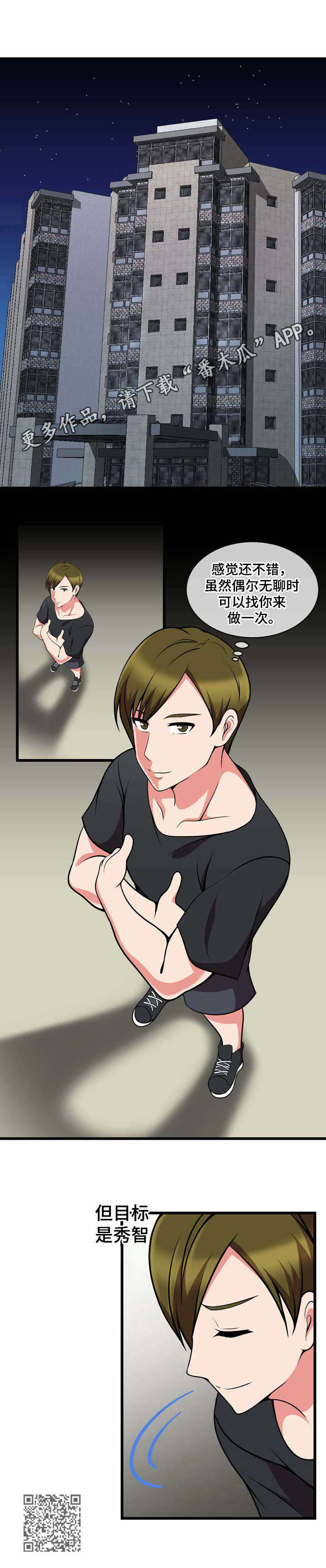 泳池教练漫画,第20章：白捡一样1图