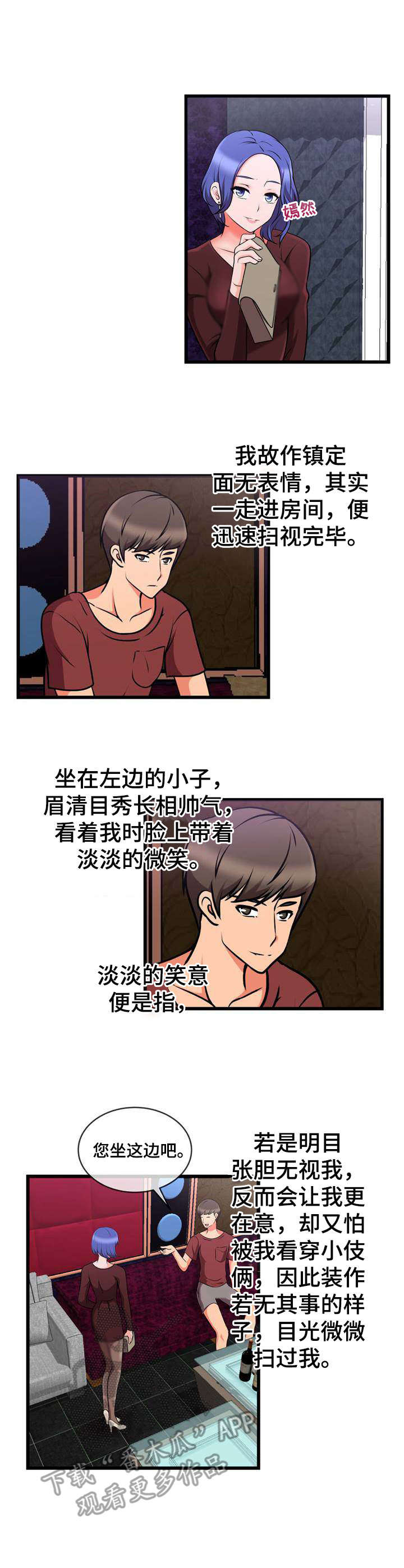 泳池教练漫画,第21章：狩猎5图